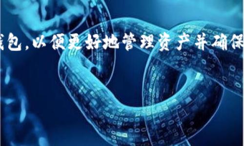 
xiaotiT P 钱包地址不一样了，该如何处理？/xiaoti
TP钱包, 钱包地址, 加密货币, 资产安全/guanjianci
```

### 内容主体大纲

1. **引言**
   - 介绍TP钱包及其重要性
   - 钱包地址变更的可能原因

2. **钱包地址变更的原因**
   - 软件更新
   - 安全性提升
   - 私钥管理

3. **处理钱包地址变更的步骤**
   - 确认新的钱包地址
   - 更新相关平台信息
   - 备份新钱包地址

4. **钱包地址变更的影响**
   - 资产转移的必要性
   - 与服务商的联系
   - 日常交易的影响

5. **预防钱包地址变更的方法**
   - 定期检查钱包设置
   - 加强安全意识
   - 避免频繁的地址变更

6. **常见问题解答**
   - 进行资产转移的最佳时机
   - 怎样确保资产安全
   - 钱包地址是否可以恢复
   - 变更地址对交易的先后影响
   - 在何种情况下需更换钱包地址
   - 如何选择合适的钱包

---

### 引言

TP钱包是加密货币世界中常见的一种数字资产管理工具，用户利用该钱包可以存储、转账和接收各种加密货币。然而，近期有些用户反映其TP钱包地址突然变更，这在资产管理过程中可能会带来困扰。

本文将深度剖析TP钱包地址变更的相关内容，包括变更的原因、处理的步骤与预防措施，帮助用户更好地应对这种情况，确保资产安全。

---

### 钱包地址变更的原因

软件更新
TP钱包作为一款软件工具，常常会进行版本更新。这些更新通常是为了修复漏洞、提升安全性或增加新功能。在某些情况下，更新后钱包可能会生成新的地址，以增强管理安全。

安全性提升
随着技术的不断进步，黑客攻击的方式也在不断变化。为了保护用户资产安全，TP钱包可能会定期更换地址，以防止潜在的攻击和资金盗窃。

私钥管理
私钥是用户控制其加密资产的关键。在某些情况下，钱包为了确保私钥的安全而更换地址。例如，如果检测到私钥可能被泄露，系统可能会生成一个新的地址来保护用户的资产。

---

### 处理钱包地址变更的步骤

确认新的钱包地址
在发现TP钱包地址不一样时，首要步骤是确认新的钱包地址的真实性。用户应查看钱包的历史记录，确保当前显示的地址确实是合法有效的。

更新相关平台信息
在确认新地址后，用户可能需要在相关的交易平台、交易所或接收方账户中更新其钱包地址，以便顺利接收和发送资产。

备份新钱包地址
务必将新的钱包地址进行备份，以免未来再次面临相似问题时造成不必要的损失。可以考虑将地址写在安全的地方，或使用密码管理工具存储。

---

### 钱包地址变更的影响

资产转移的必要性
如果钱包地址有变，用户需要重新进行资产转移，特别是对于需要长时间存储的资产，及时转移可以避免不必要的损失。

与服务商的联系
在某些场合，用户可能还需要联系使用的服务平台，确保所有服务同步更新新地址，避免交易失败或资产丢失。

日常交易的影响
对于依赖TP钱包进行日常交易的用户，地址变更可能影响他们的交易流畅性，了解这一点非常重要，以便提前进行规划。

---

### 预防钱包地址变更的方法

定期检查钱包设置
为避免因地址变更造成困扰，建议用户定期检查钱包设置，查看是否有更新提示，确保随时掌握最新动态。

加强安全意识
用户需提升安全意识，了解钱包的安全性，定期更换密码，维护私钥安全，减少被破解的风险。

避免频繁的地址变更
尽量避免频繁更换钱包地址，保持使用固定地址。在某些情况下，频繁更换地址可能使资产管理更加复杂。

---

### 常见问题解答

进行资产转移的最佳时机
用户在发现TP钱包地址变化后，应立即进行资产转移，以免错过最佳时机。此时，快速确认新地址并将资产转移至新地址，可最大限度地降低风险。有时在网络繁忙时转移可能导致延迟，因此最好选择在网络较为顺畅的时段进行交易。

怎样确保资产安全
确保资产安全的方式包括定期备份钱包地址、使用强密码保护账户和开启双重身份验证等。此外，用户应定期检查其钱包的安全设置，了解最新的安全技术。

钱包地址是否可以恢复
通常情况下，如果钱包地址已经变更，则旧地址将不再可用，恢复旧地址是不可行的。因此，用户无法直接恢复一个已经更换的地址，务必时刻关注新的地址并进行管理。

变更地址对交易的先后影响
更换TP钱包地址后，原有交易的状态会受到影响。如果原地址上有未完成的交易，那么用户应亲自去确认该交易是否成功，并考虑重新进行交易以确保资金的安全。

在何种情况下需更换钱包地址
用户在遭遇账户被盗、钱包出现异常情况或需转移大额资金时，便应考虑更换钱包地址。此外，软件更新也可能引发地址变更。

如何选择合适的钱包
在选择钱包时，用户应关注其安全性、易用性及功能性。可以根据个人需求，选择合适的热钱包或冷钱包，以便更好地管理资产并确保安全。

--- 

根据以上大纲和内容，深入探讨这些方面，相信能为TP钱包用户解决因地址变化所带来的困扰。