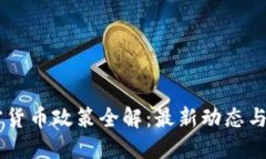 印度加密货币政策全解：最新动态与未
