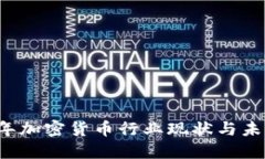2023年加密货币行业现状与未来展望