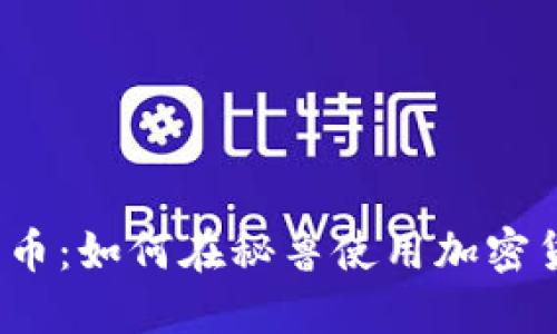 秘鲁币:如何在秘鲁使用加密货币?