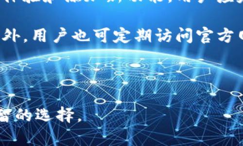baioti如何安全获取加密货币钱包应用：完整指南/baioti  
加密货币, 钱包应用, 安全获取, 数字货币/guanjianci  

## 内容主体大纲

1. 引言
   - 加密货币的兴起
   - 钱包应用的重要性

2. 钱包应用的类型
   - 热钱包与冷钱包
   - 软件钱包与硬件钱包

3. 如何选择合适的钱包应用
   - 安全性
   - 用户体验
   - 兼容性

4. 获取钱包应用的渠道
   - 官方网站
   - 应用商店
   - 第三方平台

5. 钱包应用的安全设置
   - 两步验证
   - 备份与恢复
   - 密码管理

6. 常见问题解答
   - 如何恢复丢失的钱包？
   - 如何防范网络钓鱼？
   - 钱包应用的安全隐患有哪些？
   - 如何安全转账和接收加密货币？
   - 钱包应用的收费与手续费？
   - 怎样保持钱包应用的更新？

## 正文内容

### 1. 引言

随着区块链技术的不断发展，加密货币逐渐走入大众视野。比特币、以太坊等数字货币的出现，以及它们在金融市场中的日益重要性，促使越来越多的人开始关注和投资加密货币。在这个背景下，加密货币钱包应用成为了新用户得到和管理数字资产的重要工具。

加密货币钱包应用不仅用于存储和管理用户的数字资产，还可以进行交易、参与投资等多种功能。因此，获取一个安全可靠的钱包应用成为了每一个加密货币投资者的首要任务。

### 2. 钱包应用的类型

#### 热钱包与冷钱包

钱包应用主要有两种类型：热钱包和冷钱包。热钱包通常连接互联网，便于用户随时随地访问和使用。相对来说，热钱包的安全性较低，因为它们可能成为黑客攻击的目标。

冷钱包则完全离线，通常以硬件的形式存在，比如USB设备，安全性较高，适合长期存储大额数字资产。了解这两种钱包的特点可以帮助用户选择适合自己的钱包。

#### 软件钱包与硬件钱包

软件钱包是运行在电脑或手机上的应用程序，它们通常提供便利的功能和良好的用户体验。具体来说，软件钱包又可以分为桌面钱包、移动钱包和网页钱包等，而硬件钱包则是专门为安全存储加密货币而设计的物理设备，具有防篡改和防盗功能。

### 3. 如何选择合适的钱包应用

#### 安全性

选择钱包应用时，安全性是关键因素。用户需要查看钱包是否支持双重身份验证、加密技术以及是否能够进行安全备份。同时，应用的开发团队背景和用户评价也是判断安全性的参考依据。

#### 用户体验

好的用户体验能够极大提升应用使用的便利性。用户需要选择界面友好、操作简单的钱包应用，特别是对于新手用户来说，这一点尤为重要。

#### 兼容性

不同的钱包应用可能支持不同的加密货币，因此在选择时要注意查看应用支持的数字货币种类，确保能够满足个人的投资需求。

### 4. 获取钱包应用的渠道

#### 官方网站

获取钱包应用时，首选的渠道是官方渠道，用户应直接访问钱包应用的官方网站，下载最新版本的应用程序，以确保软件下载的安全性和可靠性。

#### 应用商店

在手机上下载应用时，建议使用官方应用商店，如Apple Store或Google Play，这样能够减少下载到恶意软件的风险。

#### 第三方平台

某些用户可能会通过第三方平台下载钱包应用，这种方式的风险较高，容易遭遇恶意软件。因此，不建议用户通过非官方渠道获取钱包应用。

### 5. 钱包应用的安全设置

#### 两步验证

为增强钱包的安全性，用户可以启用两步验证（2FA），这要求用户在登录或进行交易时提供额外的身份验证信息，大大提高了账户的安全性。

#### 备份与恢复

用户应定期备份钱包数据，以防止设备丢失或损坏造成的资产损失。了解如何恢复备份同样重要，确保在需要时能够顺利找回账户。

#### 密码管理

选择强密码是保护钱包安全的又一重要方式。用户应避免使用简单的密码，并定期更换密码，以降低被攻击的风险。

### 6. 常见问题解答

#### 如何恢复丢失的钱包？

如何恢复丢失的钱包？
恢复丢失的钱包通常依赖于备份和恢复工具。当用户首次创建钱包时，大多数应用会提供一组可用于钱包恢复的助记词。记住这些助记词至关重要，因为它们是恢复您钱包的唯一途径。如果遗忘了助记词，用户几乎不可能再找回钱包中的资产。

若您需要恢复钱包，通常流程如下：下载安装相同或兼容的钱包应用，选择“恢复钱包”选项，并输入助记词。务必确保在安全的环境中进行这一操作，以避免潜在的信息泄露。

总之，定期备份和妥善保管助记词是保护数字资产安全的最有效方式。

#### 如何防范网络钓鱼？

如何防范网络钓鱼？
网络钓鱼是加密货币用户面临的一大风险，骗子可能发送伪装成官方信息的邮件或信息，诱使用户泄露私密信息。为了防范此类攻击，用户必须保持高度警惕。

首先，始终检查 URL 并确认是在官方网站或可信的应用商店下载应用，避免通过链接直接访问财务相关的网站。另外，用户可以使用网络安全工具来监测可疑的活动，以及定期查看钱包交易记录，及时发现异常。

其次，了解和共享网络钓鱼的常见特征，如过于诱人的激励，过于紧迫的时间限制，或语法错误的邮件等，可以帮助用户识别潜在的网络钓鱼攻击。

#### 钱包应用的安全隐患有哪些？

钱包应用的安全隐患有哪些？
尽管很多钱包应用都宣称高度安全，但用户仍需了解潜在的安全隐患。首先，热钱包因常在线而面临更高的黑客攻击风险，尤其如果用户的设备受到恶意软件感染，可能会被盗取私钥。

其次，使用不知名的钱包应用可能隐藏更多风险，用户必须谨慎选择那些有良好口碑和强大背景的产品。支持不够好或易受攻击的应用可能在关键时刻发生故障，造成资产损失。

此外，用户的个人习惯也会影响安全性。例如，如果用户将助记词写在不安全的地方，或在多个地方保存相同的密码，都会给黑客留下可乘之机。因此，从技术防范到用户自身的行为习惯都需高度重视，才能降低各种风险。

#### 如何安全转账和接收加密货币？

如何安全转账和接收加密货币？
安全转账和接收加密货币首先应确保使用的是对方的正确地址。发送少量测试交易是一个好习惯，在确认地址无误后再进行大额交易。为降低错误的风险，一般建议在交易前再三确认收款地址的准确性。

此外，使用钱包应用内的发送或接收功能进行操作，比直接复制粘贴地址要更安全，因为此操作可以直接在程序内完成，降低手动输入出错的风险。

同时，发送和接收过程中，用户应避免在公共场合使用网络，尽量使用安全的私人网络，确保传输数据的安全。定期查看交易记录以确认交易的安全性，若发现任何异常，立即停用钱包并修复安全隐患。

#### 钱包应用的收费与手续费？

钱包应用的收费与手续费？
在选择加密货币钱包应用时，用户应关注其收费政策和交易手续费。大多数情况下，钱包本身是免费的，但在进行转账或交易时，用户可能需要支付网络手续费，这通常取决于所使用的区块链网络的拥堵程度。

例如，比特币和以太坊等网络在高峰期可能会收取较高的交易手续费，而在较为冷清的时段则费用较低。因此，选择合理的手续费结构非常重要，任何不合理的费用都可能侵蚀用户的投资收益。

此外，一些硬件钱包或高级软件钱包可能会收取年费或按次数收费，选择合适的产品需根据自身需求和使用频率来定。

#### 怎样保持钱包应用的更新？

怎样保持钱包应用的更新？
保持钱包应用的定期更新是保护钱包安全的有效方式。开发者通常会定期发布更新版本，以修复安全漏洞、提升用户体验和添加新功能。用户应定期检查应用的更新情况，以便及时安装最新版本。

建议用户打开钱包应用的自动更新功能，这样可以确保应用在有新版本时自动下载并安装，减少手动更新的麻烦。此外，用户也可定期访问官方网页或应用商店，以获取最新的更新信息。

在更新过程中，用户应确保网络的可靠性，切勿在公共 Wi-Fi 下进行重要操作，确保更新过程的安全性。

通过上述的详细介绍，这篇文章提供了安全获取加密货币钱包应用的全面指南，帮助用户在这一复杂领域中做出明智的选择。