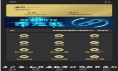 谷歌加密货币广告：如何在数字时代提