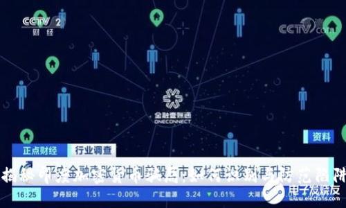 揭秘印度加密货币骗局：如何识别与防范陷阱
