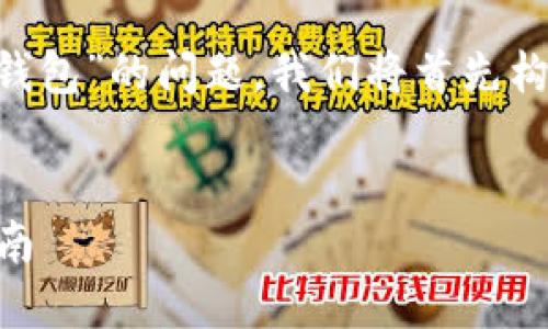 为了详细解答您关于“抹茶怎么放入TP钱包”的问题,我们将首先构建一个合适的和关键词,以及内容大纲。
:
如何将抹茶币顺利转入TP钱包?详细指南