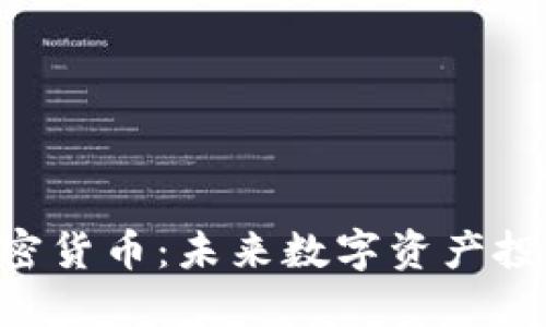 深入了解SLD加密货币:未来数字资产投资的机会与挑战