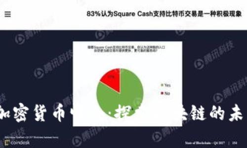2023年泰国加密货币峰会:探索区块链的未来与投资机会