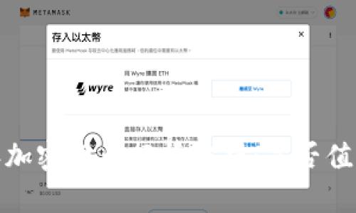 2023年加密货币行情分析:是否值得投资?