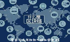 富豪们为何纷纷入场加密货币？