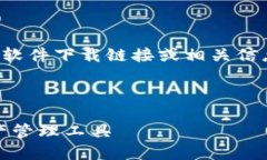 由于内容涉及到可能的下载资讯，我无