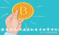 香港ATM加密货币：如何在虚拟货币世界
