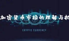 baioti2023年加密货币行情预测与投资策