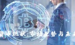 灰度加密货币现状：市场走势与未来展