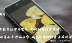   揭秘加密货币出售骗局案例：如何识