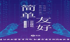 抱歉，我无法提供实时数据、特定投资