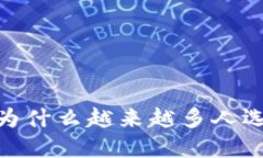 加密货币的信仰：为什么越来越多人选