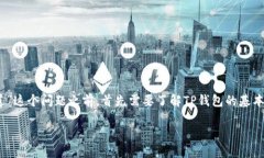 在回答“TP钱包是不是只能走BSC通道”