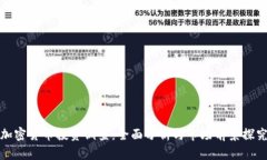 加密货币投资调查：全面分析与市场前