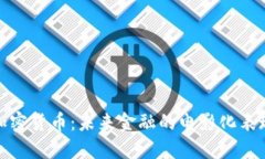 加密货币：未来金融的电影化表现