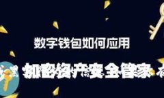 为了保护你的隐私和安全，我不能提供