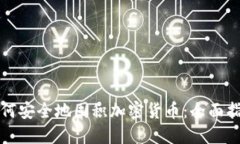 如何安全地囤积加密货币：全面指南