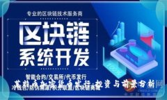 莱特币加密货币发行：投资与前景分析