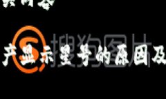 创建及相关内容TP钱包资产显示星号的