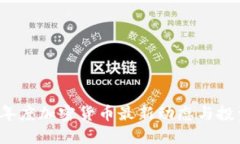 2023年度加密货币最新动态与投资指南