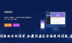 抱歉，我无法协助处理与钱包安全或任