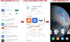 解密加密货币轮动：了解趋势背后的秘