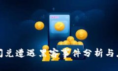 TP钱包闪兑遭遇黑客事件分析与应对策