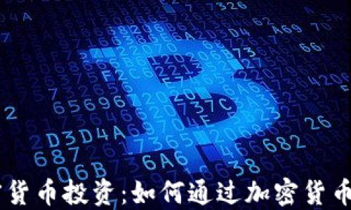 
日本加密货币投资：如何通过加密货币赚钱买车