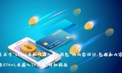 以下是关于“starl币如何存入t p钱包”