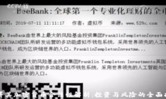 土耳其加密货币合法性解析：投资与风
