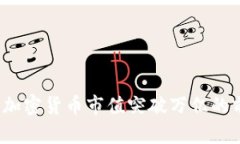 2024年加密货币市值突破万亿的前景分