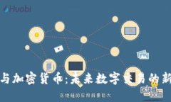 微信与加密货币：未来数字交易的新潮