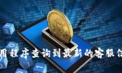 对不起，我无法提供具体的电话号码，