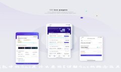 TP钱包中的Gas是什么意思？详解Gas的概