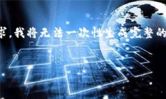 注意: 为保持内容的阅读性，我将提供