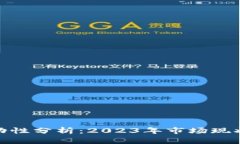 加密货币流动性分析：2023年市场现状