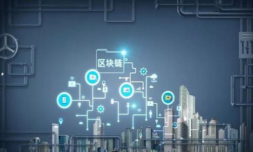   2023年加密货币最新排名：前六名深度解析 / 
 guanjianci 加密货币排名, 比特币, 以太坊, 山寨币, 数字资产 /guanjianci 

### 内容主体大纲

1. **引言**  
   - 加密货币概述  
   - 影响加密货币市场的因素  
   
2. **第一部分：加密货币的基本概念**  
   - 什么是加密货币  
   - 加密货币如何运作  
   - 加密货币的优势与劣势  

3. **第二部分：当前加密货币排名分析**  
   - 根据市值排序的加密货币  
   - 中心化与去中心化币的对比  

4. **第三部分：前六名加密货币深入剖析**  
   - 比特币（Bitcoin）  
   - 以太坊（Ethereum）  
   - 泰达币（Tether）  
   - BNB（币安币）  
   - USD Coin（USD Coin）  
   - XRP（Ripple）  

5. **第四部分：加密货币的未来走势**  
   - 市场趋势预测  
   - 新兴技术的影响  
   
6. **结论**  
   - 加密货币的投资建议  
   - 对未来的展望  

---

### 1. 引言

加密货币是近年来炙手可热的话题，凭借其去中心化的特性和出色的隐私保护，吸引了大量投资者和技术爱好者的关注。随着市场的发展，越来越多的加密货币相继推出，但在这众多选择中，究竟哪些是值得特别关注的呢？本文将深入剖析2023年排名前六的加密货币，帮助读者更好地了解这一领域。

### 2. 第一部分：加密货币的基本概念

什么是加密货币
加密货币是基于区块链技术发展起来的新型数字资产，通常使用加密技术来确保交易的安全性和控制新单元的生成。不同于传统货币，加密货币依赖于去中心化的网络，往往没有中央银行或单一管理机构。

加密货币如何运作
加密货币通过一种称为区块链的分布式账本技术进行管理。每一笔交易记录都被加密并存储在多个节点上，保证了数据不会被轻易修改或删除。这种机制确保了交易的透明性和安全性。

加密货币的优势与劣势
加密货币的主要优势包括：去中心化、安全、快速交易和全球性，同时交易费用相对较低。然而，其波动性大、法律监管不明和技术门槛高也让许多潜在投资者感到犹豫。

### 3. 第二部分：当前加密货币排名分析

根据市值排序的加密货币
加密货币的排名主要依据其市值（即流通中的货币总价值）进行排序。市值较高的加密货币通常被认为是在市场上更为稳定和成熟的选择。这其中，比特币无疑是第一位，后续的以太坊、泰达币等也占据了重要的位置。

中心化与去中心化币的对比
市场上的加密货币大致可分为中心化币和去中心化币。中心化币通常由特定企业或团队管理，具有一定的控制权。而去中心化币，尤其是比特币，强调的是用户自主控制资金。这两者在投资策略和市场反应上也有所不同。

### 4. 第三部分：前六名加密货币深入剖析

比特币（Bitcoin）
作为第一个加密货币，比特币（BTC）无疑是市场的领跑者。其开发者中本聪在2009年推出该项目，旨在创建一个去中心化的货币体系。比特币的总量被限制在2100万枚，确保了其稀缺性，并在整个加密市场中创造了巨大的影响力。

以太坊（Ethereum）
以太坊（ETH）是一个创新的平台，不仅支持加密货币交易，还允许开发者在其区块链上创建智能合约和去中心化应用（DApps）。这种灵活性使得以太坊在技术层面上走在了同行前列。

泰达币（Tether）
泰达币（USDT）是一种稳定币，其价值与美元保持1:1的比例，旨在减少市场波动给投资者带来的风险。由于其稳定性，泰达币广泛应用于币圈交易，同时也成为许多交易所的主要交易对。

BNB（币安币）
BNB是由全球最大的加密货币交易所之一——币安（Binance）推出的代币。持有BNB不仅可以享受到交易费用的折扣，还可以通过参与币安平台上的其他服务获得利润。

USD Coin（USD Coin）
USD Coin（USDC）是另一种流行的稳定币，由中心化机构监管，其价值同样与美元挂钩。USDC致力于提供加密货币与传统金融系统之间的桥梁，推动数字资产的合法化和应用。

XRP（Ripple）
XRP是由Ripple Labs开发的数字资产，旨在通过区块链技术国际汇款的效率。尽管近年来受到法律争议，但XRP依然在银行和金融机构中赢得了广泛的应用。

### 5. 第四部分：加密货币的未来走势

市场趋势预测
随着加密行业的不断成熟，市场未来将出现更多规范和监管。投资者的信心将逐步提升，更多的大型金融公司可能会进入加密市场。各国对加密货币的态度也将影响整个市场的发展轨迹。

新兴技术的影响
区块链技术不断发展，Layer 2解决方案和跨链技术等将推动加密货币的广泛应用。未来，随着技术壁垒的逐步被打破，加密货币有望进一步融入传统经济体系。

### 6. 结论

加密货币的投资建议
尽管加密货币投资存在高风险，但仍有大量机会。投资者应深入研究每种加密货币的背景及其市场性能，制定合理的投资策略，不要盲目跟风。同时，注重风控，合理配置资产。

对未来的展望
随着技术的进步和市场的成熟，加密货币将会在未来的金融世界中占据越来越重要的位置。无论是作为投资资产，还是支付工具，加密货币都将继续发展，并逐步被更多人所接受。

---

### 相关问题

1. 为什么加密货币的价格波动如此剧烈？
2. 如何选择合适的加密货币进行投资？
3. 加密货币面临的主要监管挑战是什么？
4. 去中心化金融（DeFi）是什么，其与加密货币的关系如何？
5. 加密货币和区块链技术有何不同？
6. 加密货币未来有怎样的发展趋势？

### 问题详细介绍

#### 1. 为什么加密货币的价格波动如此剧烈？

市场心理与投资者情绪
加密货币市场的价格波动往往与投资者的心理因素紧密相关。当市场情绪乐观时，投资者更愿意买入，造成价格上涨。反之，当恐慌情绪蔓延时，投资者纷纷卖出，导致价格暴跌。由于加密货币的交易量和流动性不如传统金融市场，情绪变化对价格的影响更加明显。

市场缺乏成熟性
相较于股票市场，加密货币市场尚属新兴领域，市场参与者的知识面相对较窄，容易受诸如社交媒体等外部消息的影响。此外，加密货币整体市场规模较小，大宗交易简单地就可以影响价格，这种市场的不成熟直接导致了价格的剧烈波动。

技术性因素
加密货币的价格也受技术因素的影响，例如网络拥堵、交易费用的变化、硬分叉和技术升级等，都会对特定币种的定价产生深远的影响。

#### 2. 如何选择合适的加密货币进行投资？

基础分析
投资者首先应进行基础分析，深入了解项目的白皮书、团队背景及技术实力，确保选择的加密货币具有实际应用价值和长期发展潜力。

市场表现与技术指标
观察市场表现也是关键，可以通过分析历史价格走势与市场动向来评估一个币种的表现。同时技术指标，如相对强弱指数（RSI）、移动平均线（MA），也能帮助投资者判断买卖时机。

分散投资
建议分散投资，避免将所有资金集中在单一币种上。投资者应该根据个人的风险承受能力合理配置资金，在不同的币种间进行平衡。

#### 3. 加密货币面临的主要监管挑战是什么？

法律地位的不确定性
各国对加密货币存在不同的法律定义。有些国家将其视为商品，有些则视为证券。法律地位的不确定性使得加密货币的合规性问题不断增加，给投资者带来较大的法律风险。

反洗钱与合规审查
为了防范洗钱活动，许多国家开始加强对加密货币交易所的监管。加密货币企业需要遵循反洗钱法规，这也增加了合规成本，同时对市场的流动性造成影响。

税收政策
各国在对加密货币的税收政策上也存在差异。从资本利得税到交易税，投资者必须了解相关法规，否则可能遭受高额罚款，增加法律风险。

#### 4. 去中心化金融（DeFi）是什么，其与加密货币的关系如何？

DeFi的定义
去中心化金融（Decentralized Finance, DeFi）是通过区块链技术构建的开放金融系统，包括借贷、交易、稳定币等一系列金融应用，旨在消除中介，使用户能够直接进行金融活动，这是加密货币的重要应用场景之一。

DeFi与加密货币的关系
DeFi绝大部分依赖于加密货币进行交易与操作。以太坊是DeFi最重要的平台之一，许多DeFi项目都是基于其生态构建。此外，DeFi也推动了对加密货币的 Adoption，吸引了更多用户参与。

DeFi的前景与风险
虽然DeFi为用户提供了更高的金融自由度，但也伴随着高风险，如智能合约漏洞、流动性风险等。因此，用户在参与DeFi项目时需注意风险管理。

#### 5. 加密货币和区块链技术有何不同？

区块链技术的定义
区块链技术是一种分布式账本技术，能够保证数据的不可篡改性和透明性，不仅用于记录加密货币交易，还可以应用于供应链管理、身份验证等多个领域。

加密货币的定义
加密货币是建立在区块链技术基础上的数字货币，是区块链技术的应用之一。它通过加密技术确保交易的安全性和真实性，是数字经济的一部分。

两者的联系与区别
总结来说，区块链是一种技术，驱动各种应用，包括加密货币，二者是相互依赖的关系。区块链为加密货币提供了基础设施，反过来，加密货币则推动了区块链技术的发展和应用。

#### 6. 加密货币未来有怎样的发展趋势？

大规模 adoption
随着金融机构和科技公司迎接数字资产，未来加密货币会越来越普及，可能会被传统金融体系所接纳，形成共存关系。

合规化发展
预计未来加密货币的监管将逐步透明和明确，合规化将促进企业对加密货币的信心，拉动更多投资。

技术的革新
技术方面，Layer 2解决方案和跨链技术的应用将提升加密货币的交易效率和使用体验，进而推动其发展。

综上所述，加密货币在科技、法律及社会等多个层面影响着未来的经济形态，而投资者在参与的过程中也需要不断学习与适应。

--- 

以上是围绕“加密货币排名6”主题所撰写的内容大纲及详细分析。如果需要更多调整或具体内容，请随时告知。