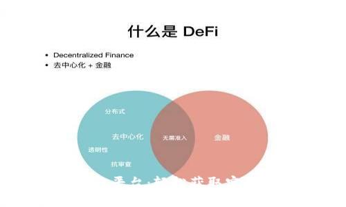 日本加密货币查询平台：轻松获取实时数据与交易信息
