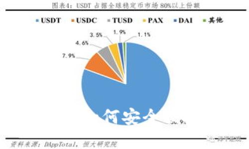 TP钱包币提现指南:如何安全便捷地提现数字货币