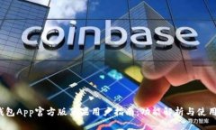t p钱包App官方版苹果用户指南：功能解
