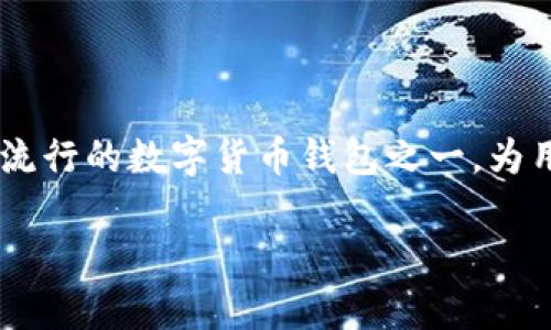 关于“TP钱包”没有钱包名能否登陆的问题,我们将详细探讨这一话题,以帮助用户更好地理解TP钱包的使用及相关操作。TP钱包,作为目前市场上比较流行的数字货币钱包之一,为用户提供了安全、便捷的存储和交易体验。但在某些情况下,用户可能会遇到没有钱包名的情况,这种情况下是否能登陆,将是本文的一个重点讨论内容。
TP钱包没有钱包名能否登陆?全面解析与解决方案