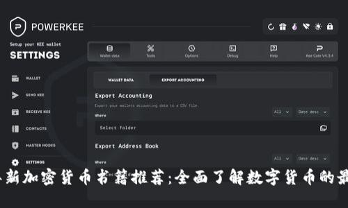 2023年新加密货币书籍推荐：全面了解数字货币的最佳选择