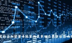 北京打击加密货币政策的最新动态及深