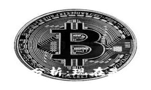 2023年加密货币行情分析：现在是否是买入的最佳时机？