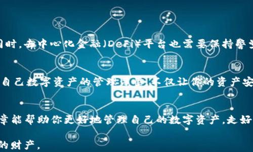 
如何快速取消TP钱包地址授权？解决安全隐患的最佳方法！


TP钱包, 钱包地址授权, 取消授权, 安全隐患
/guanjianci

1. 引言：TP钱包的重要性与风险
在数字货币迅猛发展的时代，TP钱包作为一种流行的数字资产管理工具，受到了广大用户的欢迎。然而，随着使用频率的增加，用户们不可避免地面临来自第三方应用的授权风险。授权意味着你允许某个应用访问你的钱包地址，从而可能造成资金的安全隐患。因此，了解如何快速取消TP钱包地址授权至关重要。

2. 什么是TP钱包地址授权？
TP钱包地址授权是指用户将自己的钱包地址授权给其他智能合约或DApp（去中心化应用），以便于进行某些交易或服务。虽然这可以带来便捷，但同时也埋下了安全隐患的种子。用户常常不知道自己授权了哪些应用，这就需要定期进行检查和管理。让我们看看如何找出这些授权并进行取消。

3. TP钱包地址授权的风险
授权的最大风险在于，如果你授权了恶意的智能合约或DApp，可能会导致财产失窃或严重的隐私泄露。一旦这些应用对你的钱包地址获得了访问权限，他们就能够转移你的资产，因此定期检查和取消不必要的授权是护航安全的关键。

4. 如何找到TP钱包地址授权信息
第一步是使用TP钱包带的权限管理工具。打开TP钱包应用，在主界面找到【资产】选项。
接着，点击【管理】或【权限设置】的选项，你会看到所有授权的列表。确保记录下每一个你曾经授权的DApp或智能合约，以便于后续的取消操作。

5. 如何取消TP钱包地址授权
取消授权分为几个步骤，确保你能够顺利完成：
ol
li打开TP钱包应用，进入【资产】界面。/li
li点击【权限管理】或相关的选项，查找你的已授权DApp列表。/li
li选择你想要取消授权的具体DApp，点击进入该应用的详细设置。/li
li在详细页面中，你应该能够找到“取消授权”，或者类似于“退出”或“解除绑定”的选项。/li
li点击确认，检查是否成功取消授权。/li
/ol

6. 各种场景下的授权取消技巧
我们时常会在不同的场景下使用TP钱包，如参加ICO、进行去中心化交易等，下面列出几种场景下的授权取消技巧。
如果你参加过一个ICO项目，可能会将钱包授权给该项目的智能合约。建议在交易结束后立即取消授权，以阻止未授权的基金转移。同时，去中心化金融（DeFi）平台也需要保持警觉，特别是在提供流动性之后，务必检查是否仍然需要保持授权，必要时及时解除。

7. 定期监控与管理
除了取消不必要的授权，建议建立定期检查的习惯。每月或每季度花时间审核你的授权列表，并评估哪些DApp是值得信任的。保持对自己数字资产的管理习惯，不仅让你的资产安全，也有助于提升对区块链项目的认知。

8. 总结与建议
在TP钱包的使用过程中，了解并定期取消不必要的地址授权至关重要。从根源上减少风险，是保护数字资产安全的基础。希望这篇文章能帮助你更好地管理自己的数字资产，走好每一步。同时，不忘保持对市场动态的关注，获取最新的安全信息，构建更为安全的交易环境。

无论是新手还是老手，良好的钱包管理经验都应当传递给每一位参与者。在数字资产的世界中，只有保持警惕，才能更好地保护自己的财产。