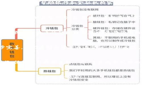 加密货币品牌推荐：了解当前最受欢迎的数字货币

加密货币, 比特币, 以太坊, 瑞波币, 狗狗币/guanjianci

引言：什么是加密货币？
加密货币是一种基于区块链技术的数字货币，它使用加密技术确保交易安全，并控制新的单位创建的方式。与传统货币相比，加密货币具有去中心化、不可篡改和匿名性等特点，这使得它在全球范围内越来越受到关注。

加密货币市场的快速发展
自比特币在2009年问世以来，加密货币市场经历了飞速的发展，从刚开始的几种数字货币发展到如今数千种不同的加密货币，这个市场的多样性和复杂性也在不断增加。

知名加密货币品牌概述
在众多加密货币中，有几个品牌以其独特的技术背景和市场表现而脱颖而出。下面，我们将详细介绍几个知名的加密货币品牌，帮助您更好地了解这个充满机遇的市场。

比特币（Bitcoin）
比特币是最早的加密货币，创建于2009年，由神秘的中本聪（Satoshi Nakamoto）开发。比特币的总量被限制为2100万枚，这种稀缺性使它在投资者中备受青睐。作为“数字黄金”，比特币被广泛视为一种保值资产，许多机构和个人投资者将其视为抵御通货膨胀的工具。

以太坊（Ethereum）
以太坊是一个开源的区块链平台，能够支持智能合约的执行，这使得其用途更加广泛。以太坊网络上的原生代币以太币（Ether，ETH）被广泛用于各种去中心化应用（dApps）和初始代币发行（ICO）。以太坊的灵活性和强大的开发者社区，使其在加密货币世界中占据了重要地位。

瑞波币（Ripple/XRP）
瑞波币是一种专注于国际支付的加密货币。它的目标是通过提供一个更快速、更便宜的跨境支付解决方案来改变传统金融行业。瑞波技术平台旨在帮助银行和金融机构实现资金的实时转移，XRP作为其原生代币，常被用作在交易中流动性的一种媒介。

狗狗币（Dogecoin）
最初作为一种玩笑而创建的狗狗币，近年来却在社交媒体的推动下迅速崛起。尽管狗狗币的技术基础相对简单，但由于其活跃的社区和极具人气的品牌形象，使其在广大投资者中赢得了一席之地。狗狗币的轻松幽默的氛围和慈善活动使其获得了广泛的认可和支持。

小结：选择适合的加密货币品牌
在加密货币的投资过程中，了解不同品牌的特点及市场表现对于投资决策至关重要。无论是选择比特币的稳定性，还是以太坊的创新潜力，或是瑞波币的便捷交易，亦或是狗狗币的社群氛围，投资者在选择时都应进行全面的考量。随着市场的不断变化，保持灵活的投资策略和良好的风险控制意识，则是成功的关键。

未来趋势：加密货币的前景如何？
尽管加密货币市场动态变化莫测，但可以预见的是，加密货币的技术和应用场景将不断丰富。随着越来越多的机构参与，以及法规的逐步完善，我们看到加密货币在金融、科技以及其他多个领域的应用前景光明。了解这些趋势，将使投资者在这个充满机遇的市场中占得先机。

结束语
随着对加密货币理解的深入，投资者可以结合个人的风险承受能力与投资目标，选择适合自己的加密货币品牌，开启自己的数字资产之旅。保持学习与探索的心态，未来无论风云如何变幻，您都能从中获得丰富的收益和经验。

---
以上是有关“加密货币品牌”的内容大纲及相应段落，详细阐述了几种知名的加密货币品牌及其特点，您可以根据需要进一步深入扩展某些部分以满足字数要求。