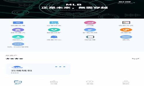    TP钱包充值USDT失败的原因及解决办法  / 

 guanjianci  TP钱包, USDT充值, 钱包问题, 加密货币  /guanjianci 

## 内容大纲

1. **引言**
   - 简述TP钱包和USDT
   - 充值过程的重要性

2. **TP钱包充值USDT失败的常见原因**
   - 账户余额不足
   - 网络问题
   - 钱包版本过旧
   - 支持的交易所问题

3. **检查账户设置及余额**
   - 如何确认TP钱包余额
   - 充值金额的最小限制
   - 了解手续费

4. **网络状态的影响**
   - 网络延迟与USDT充值的关系
   - 如何检测网络连接

5. **更新TP钱包版本**
   - 为什么更新重要
   - 如何检查和更新钱包版本

6. **选择合适的交易所**
   - 不同交易所间的差异
   - 如何选择最佳的交易所进行充值

7. **其他常见问题及解决办法**
   - 充值后未到账
   - 充值记录查询
   - 客户服务的作用
   
8. **结束语**
   - 重新审视充值流程
   - 向用户推荐关注官方信息

---

## 引言

在数字货币的世界中，TP钱包作为一种方便安全的存储方式受到了越来越多用户的青睐。其中，USDT（泰达币）更是被广泛应用于各种交易。然而，就算是最好的工具也难免出现一些问题，很多用户在使用TP钱包充值USDT时，常常会遇到失败的情况，这无疑给他们带来了很多困扰。本文将深入探讨TP钱包充值USDT失败的原因及相应的解决办法，帮助你顺利完成充值。

## TP钱包充值USDT失败的常见原因

### 账户余额不足

在进行任何形式的充值时，首先要确保你在TP钱包的账户中有足够的余额用于支付。这包括你可能需要支付的交易手续费。如果余额不足，充值自然会失败。因此，用户应提前确认账户余额是否充足。

### 网络问题

网络的稳定性是完成在线交易的一项重要因素。如果你的网络不稳，或是出现了连接问题，那么在进行充值的过程中，系统可能会因为超时而中断交易。用户可以通过重启路由器或者切换网络来尝试解决此问题。

### 钱包版本过旧

技术一直在更新，TP钱包也不例外。如果你的钱包版本太旧，可能会导致不兼容的问题，从而导致充值失败。因此，确保你使用的是最新版本的钱包至关重要。

### 支持的交易所问题

不同的交易平台所支持的充值方式和币种往往会有所不同。如果你选择的交易平台并不支持USDT充值到TP钱包，那么你就会面临失败的情况。在充值之前，不妨去调查一下相关的交易所设定。

## 检查账户设置及余额

### 如何确认TP钱包余额

确认TP钱包余额是一项简单的操作。只需打开TP钱包应用，查看主页上的余额信息。如果余额不足，可以选择先充值另一种币种，或是通过其他途径转账。

### 充值金额的最小限制

许多数字货币钱包都有最低充值额度限制。如果你的充值金额未达到最低限制，系统将自动拒绝交易。在TP钱包的正式网站或者应用中，可以找到相关的指南来确认这一点。

### 了解手续费

除了充值金额外，不要忘了计算手续费。在一定情况下，手续费可能会和充值金额一起扣除，导致实际到账金额少于预定。用户应事先了解相关费用，避免因手续费遭遇充值失败。

## 网络状态的影响

### 网络延迟与USDT充值的关系

网络速度的快慢将直接影响到USDT的充值体验。如果你的网络频繁掉线，或者网速缓慢，系统会因为无法及时完成请求而报错。因此，确保在良好的网络状况下再进行充值。

### 如何检测网络连接

在进行充值之前，可以先通过网页打开一些其他网站检测网络是否稳定。如果网页加载缓慢或完全无法打开，建议先解决网络连接问题再进行后续操作。

## 更新TP钱包版本

### 为什么更新重要

TP钱包的开发团队会不断推出新版本，以修复已知问题并提升用户体验。过时的版本可能会存在某些漏洞，影响交易的顺利进行，因此定期更新钱包应用非常重要。

### 如何检查和更新钱包版本

首先，可以在TP钱包的应用内查看当前版本号，然后前往手机应用商店或者TP钱包的官方网站进行更新。下载最新版本后，重新尝试充值操作。

## 选择合适的交易所

### 不同交易所间的差异

在进行常规的USDT充值时，用户可以选择多种交易平台。然而，各个平台之间的支持币种、手续费以及操作流程都有所不同。因此，了解不同平台的优势尤为关键。

### 如何选择最佳的交易所进行充值

建议用户在选择交易所时，考虑到该平台的声誉、使用方便性、用户评价等因素。可以阅读一些在线评价并结合自己的需求选择最适合的平台。

## 其他常见问题及解决办法

### 充值后未到账

有时用户在TP钱包内充值，交易明细显示已完成但实际余额却未增加。这可能是系统延迟导致的。建议耐心等待，若问题仍未解决，可以联系客户支持进行了解。

### 充值记录查询

TP钱包支持用户进行充值记录查询，若发现充值失败或未到账，可通过充值记录查清楚具体情况。此外，记录交易ID是很有必要的，它在与客服沟通时往往能提供有效的信息。

### 客户服务的作用

若以上方法均未解决问题，不妨联系TP钱包的客服。客服可以提供专业的解决方案，帮助你尽快找回资金或解决充值难题。无论问题大小，及时的客服沟通总能带来安心感。

## 结束语

经历了上述的分析，希望大家在遇到TP钱包充值USDT失败情况下能够找到合适的问题解决方式。再次审视自己的充值流程，确保每一步操作都没有漏洞，是确保顺利充值的重要一步。同时，也建议用户关注TP钱包官方的信息更新，以便及时获取平台的变化及相关政策，保障自己的资金安全。

数字货币的未来充满希望，但同时也伴随着风险和挑战，愿每位用户都能在这个新兴领域中，安全顺利地进行每一笔交易。
